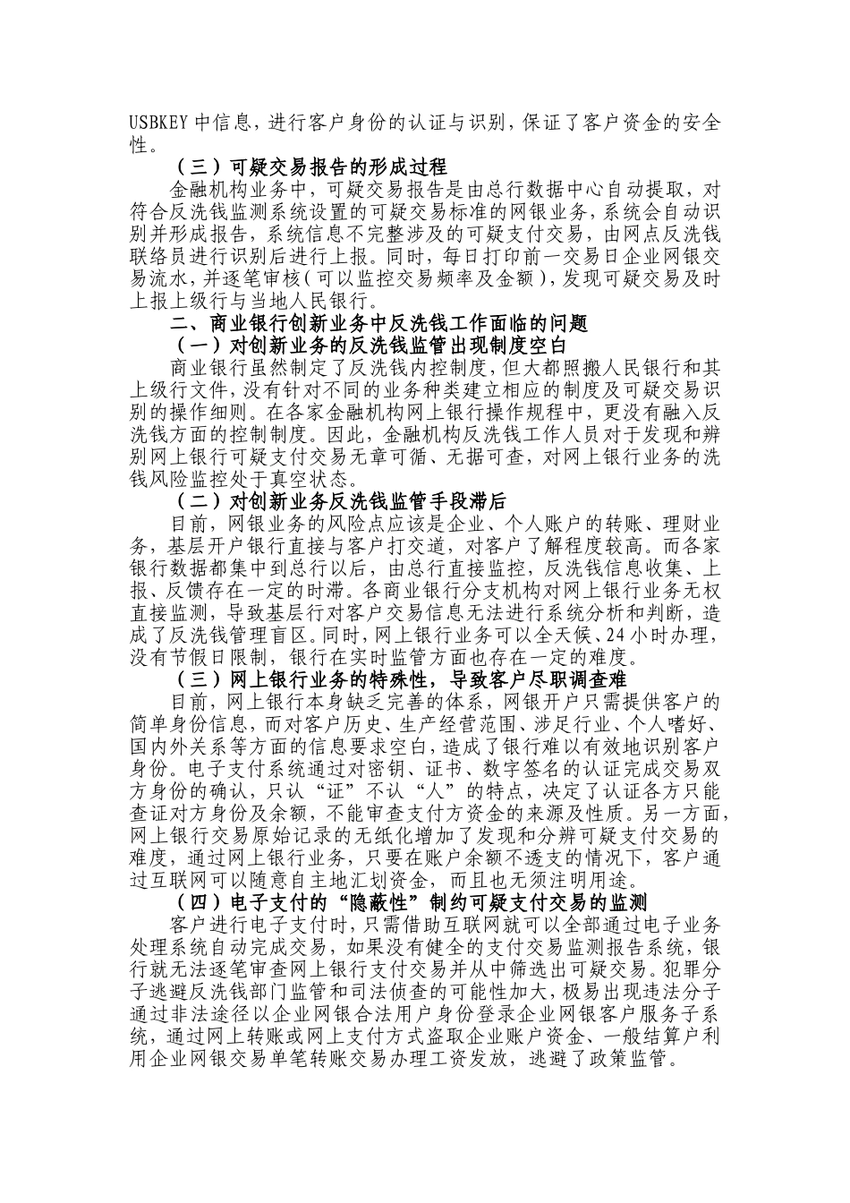 金融业创新带来新挑战-反洗钱工作急需新思路_第2页