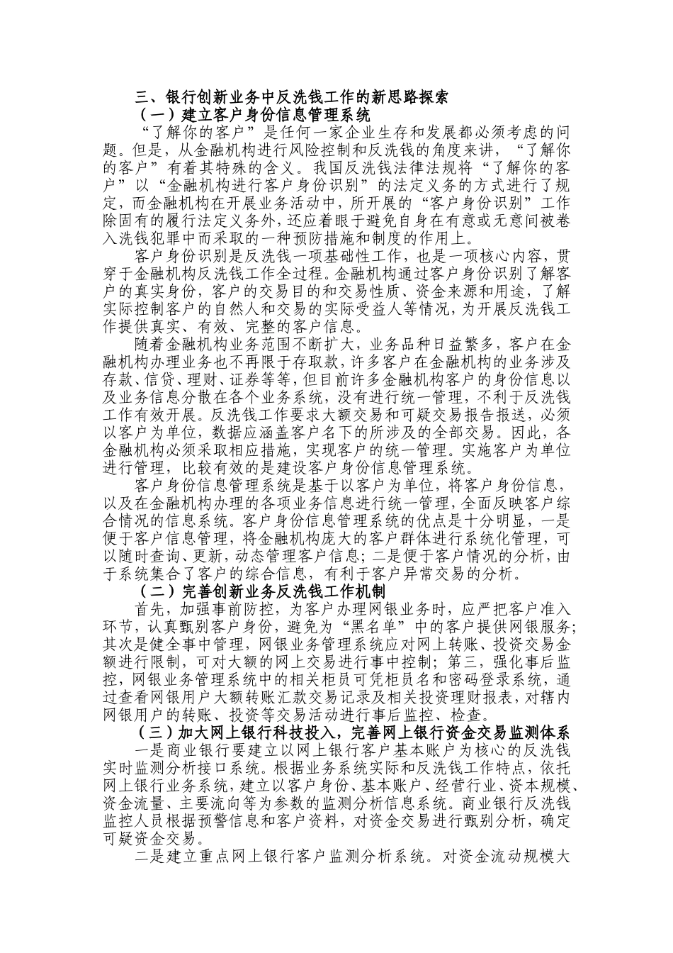 金融业创新带来新挑战-反洗钱工作急需新思路_第3页