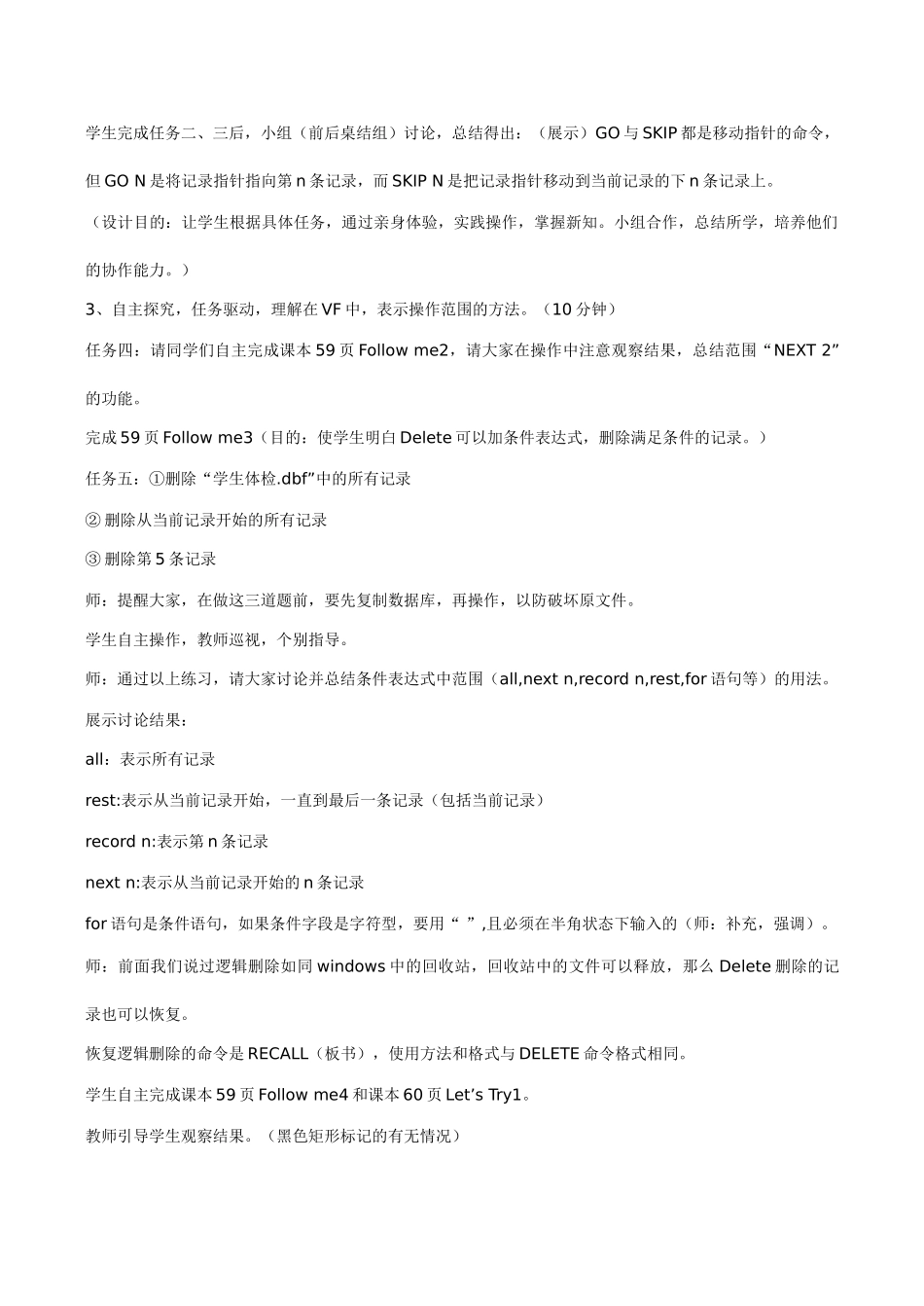 [高中信息技术]《记录的删除与恢复》_第3页