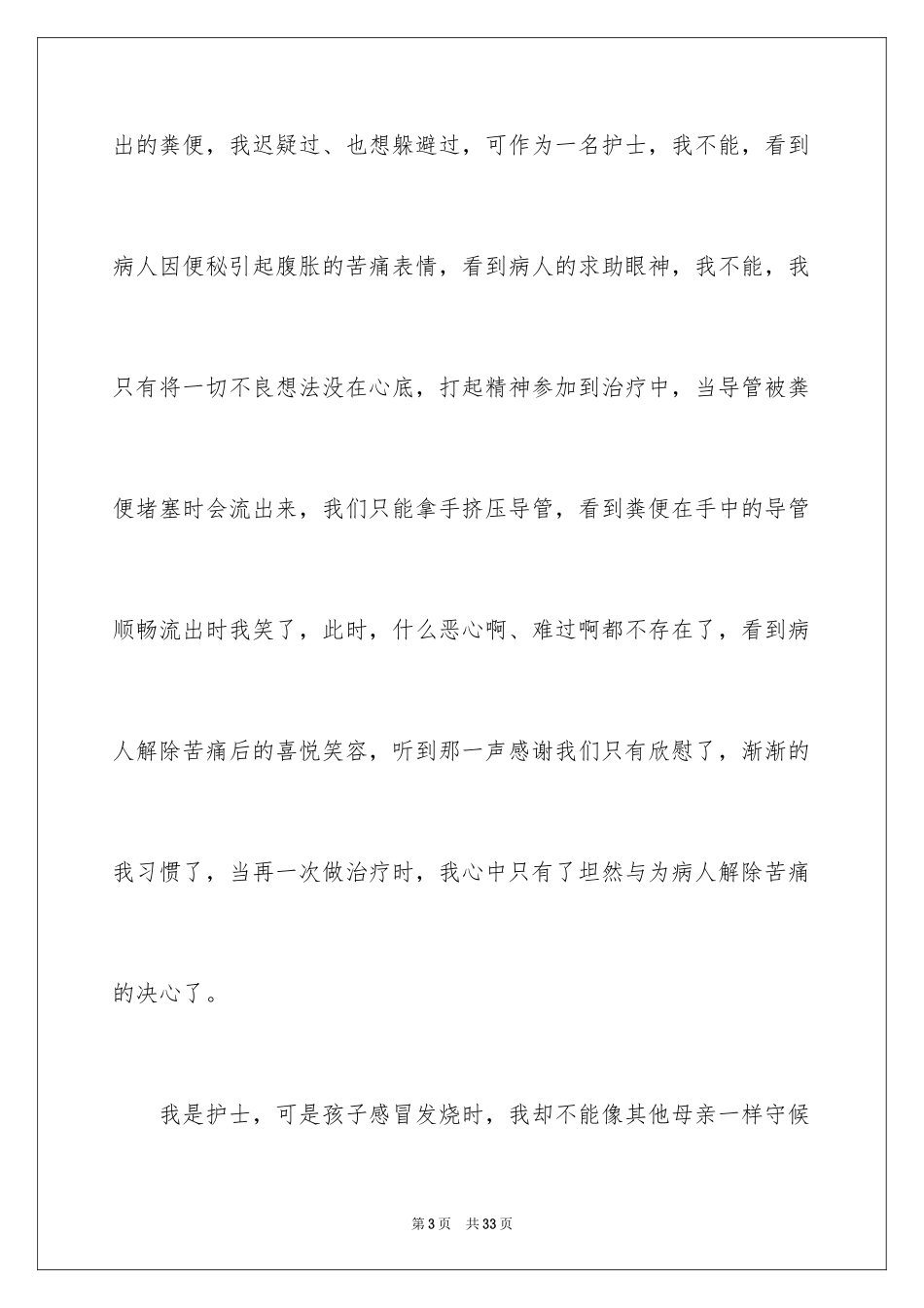 2024三八妇女节医院护士演讲稿_1_第3页