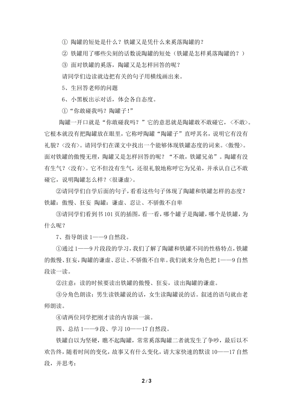 《陶罐和铁罐》教学设计1_第2页