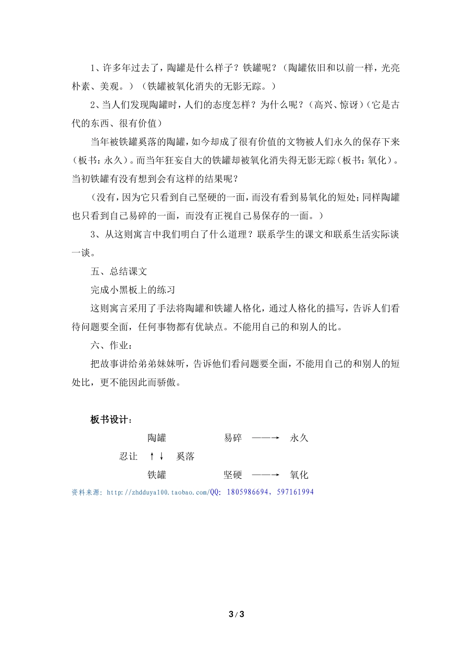 《陶罐和铁罐》教学设计1_第3页