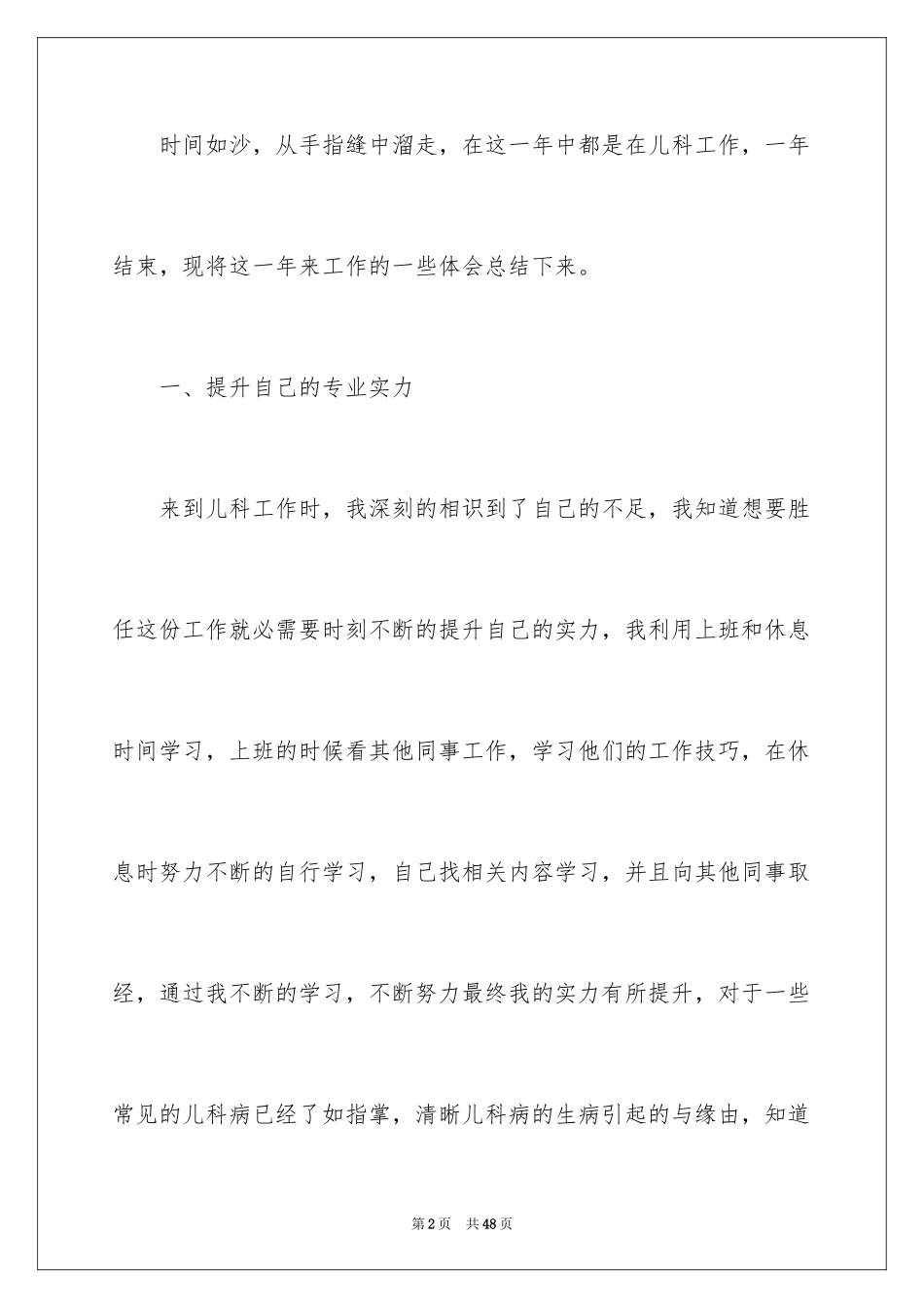 2024儿科护士年终个人工作总结_第2页