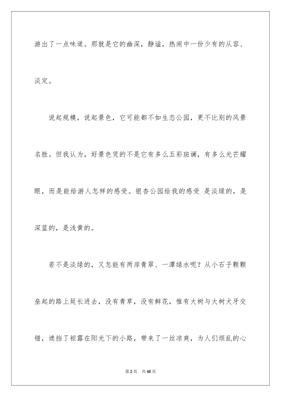 2024初中写景的作文_1_第2页