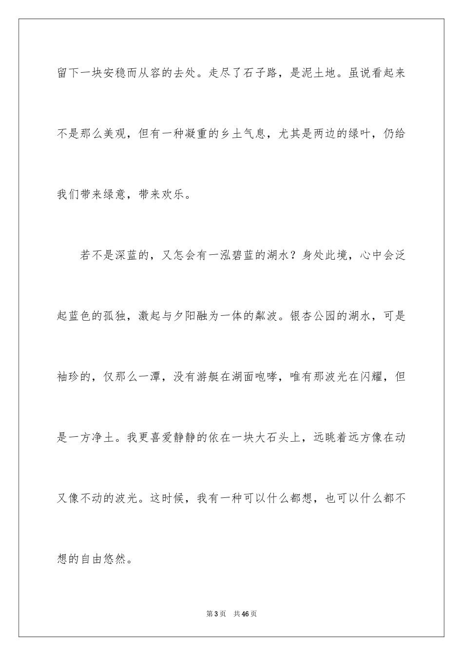 2024初中写景的作文_1_第3页