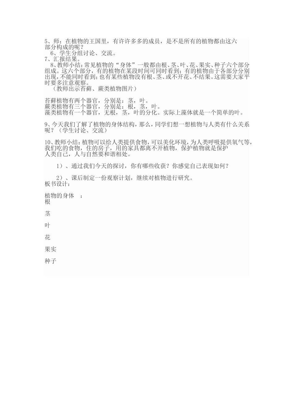 四年级上册科学植物的身体教学设计_第2页
