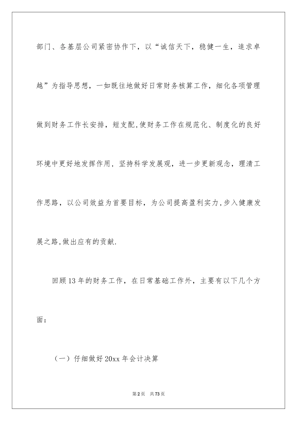 2024保险财务工作总结_第2页