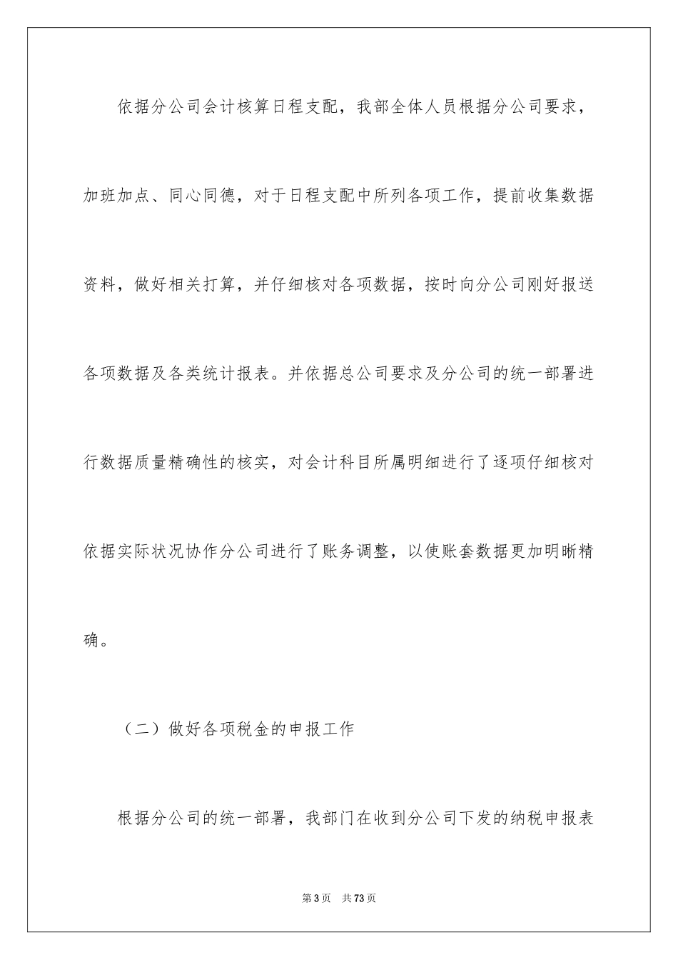 2024保险财务工作总结_第3页