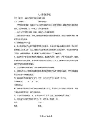 人才引进协议
