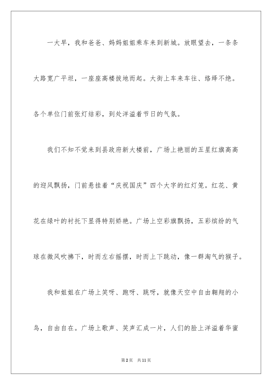 2024出游的日记_6_第2页