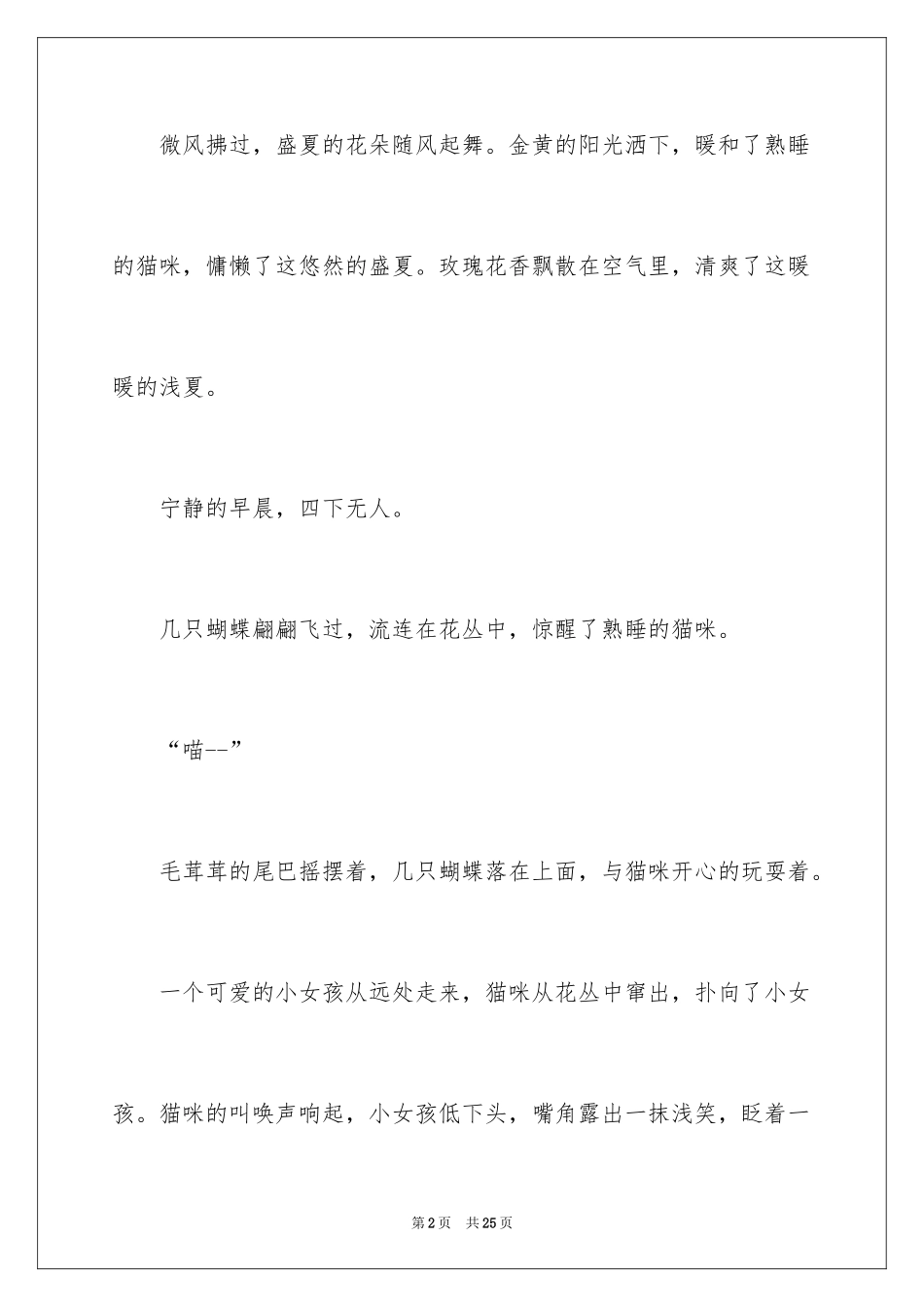 2024夏小学作文_4_第2页