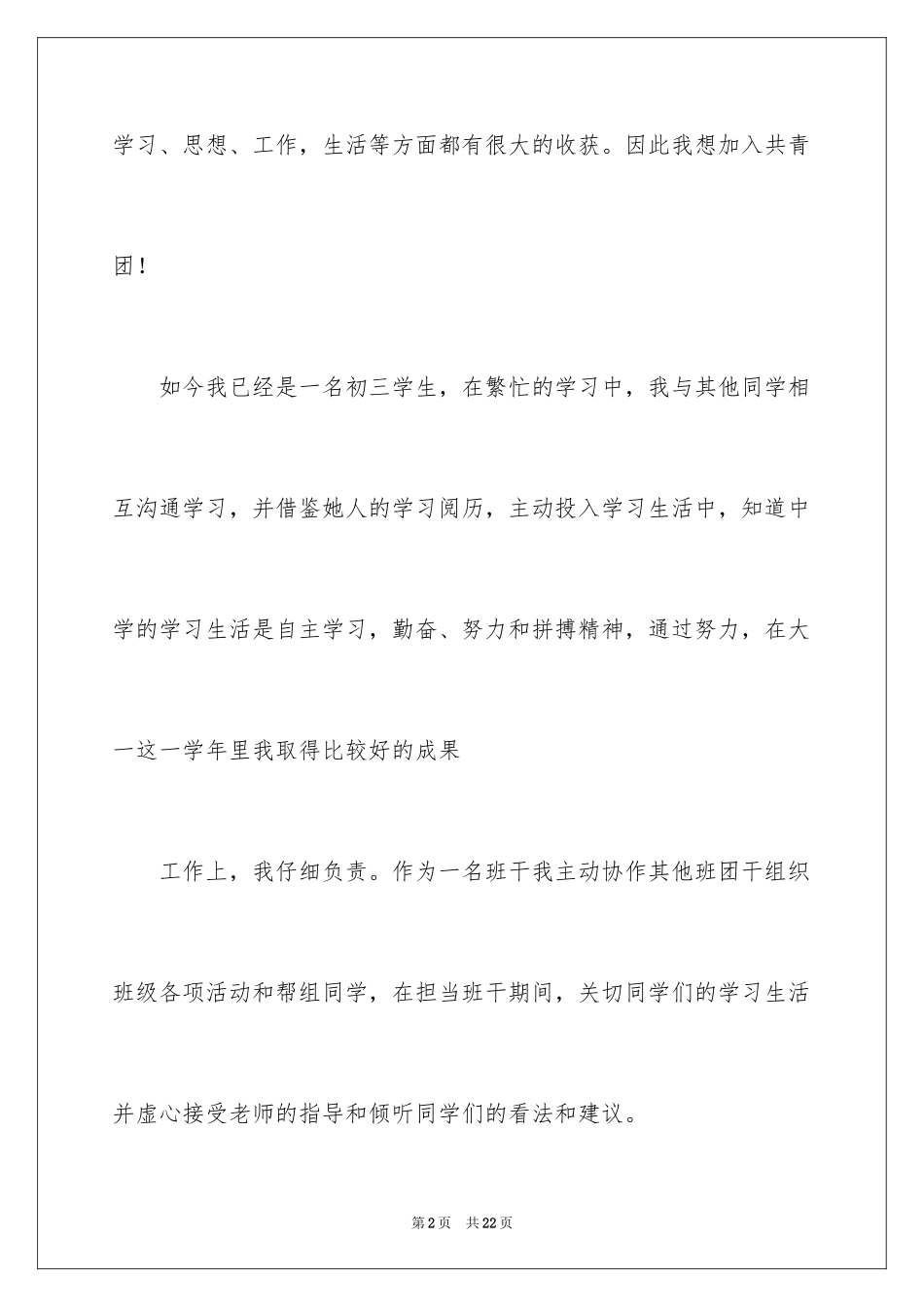 2024初三学生入团申请书_37_第2页