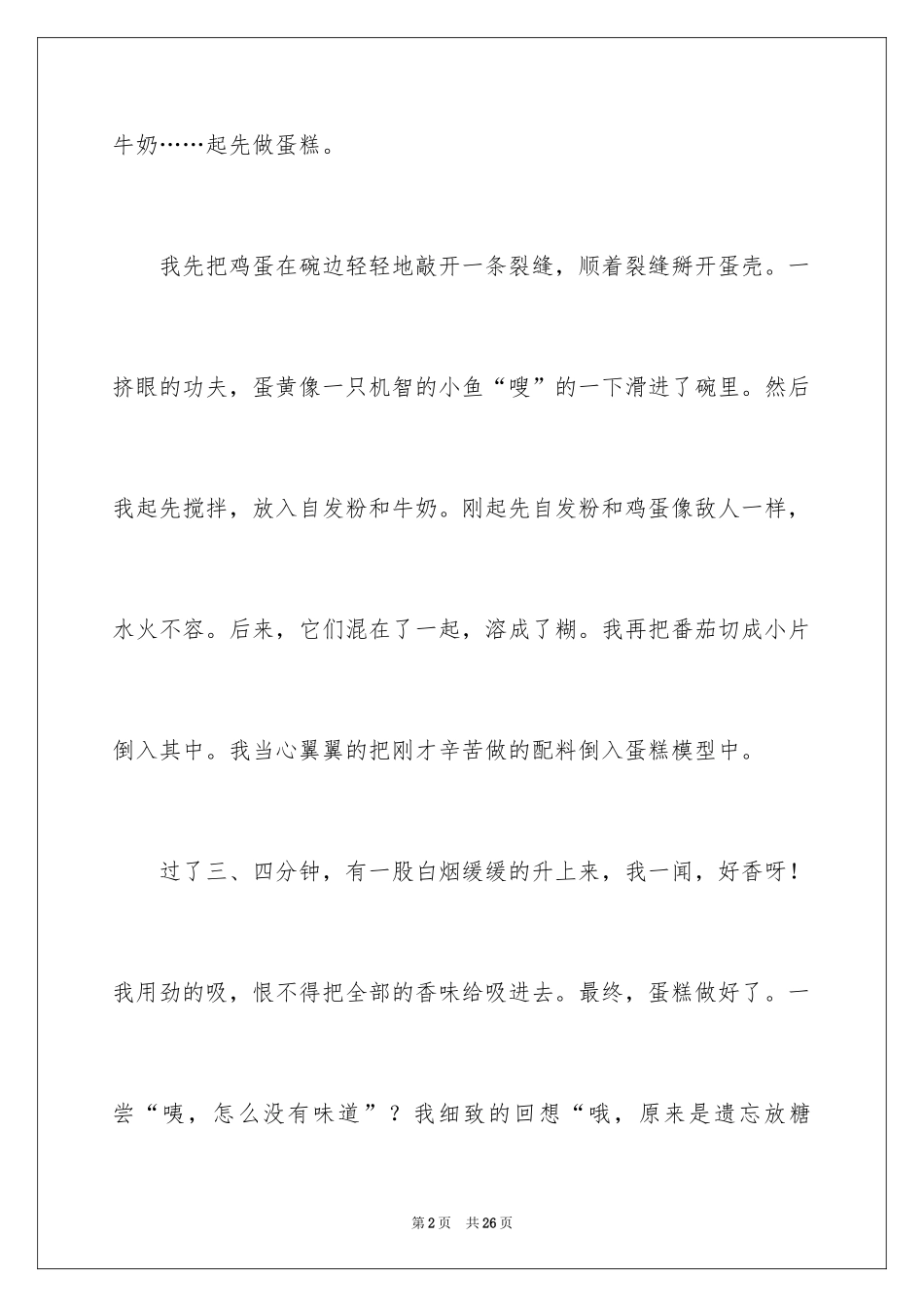 2024做蛋糕日记_10_第2页