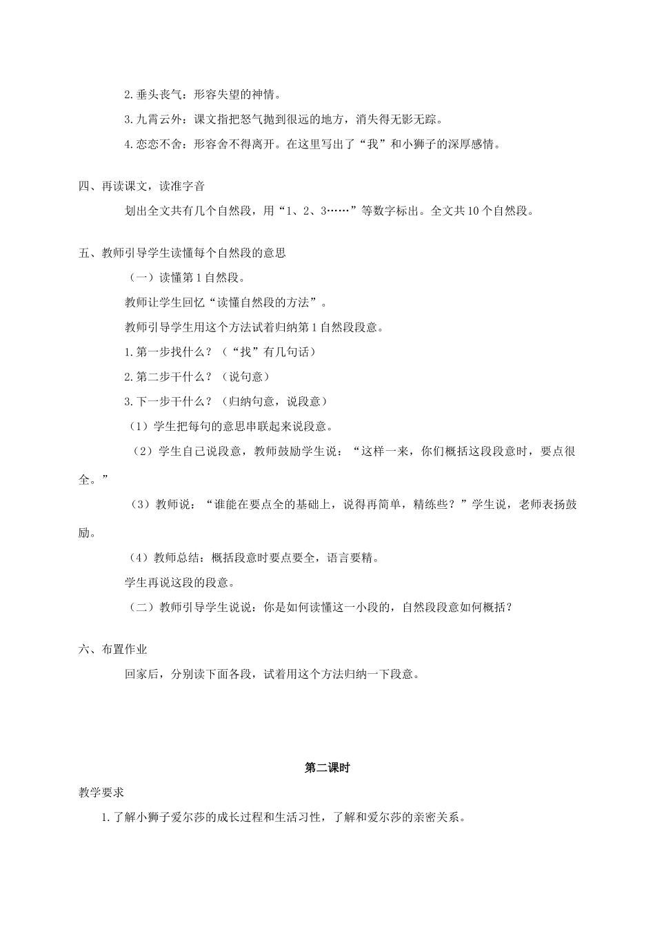 四年级语文《 小狮子爱尔莎》教案 人教版_第2页