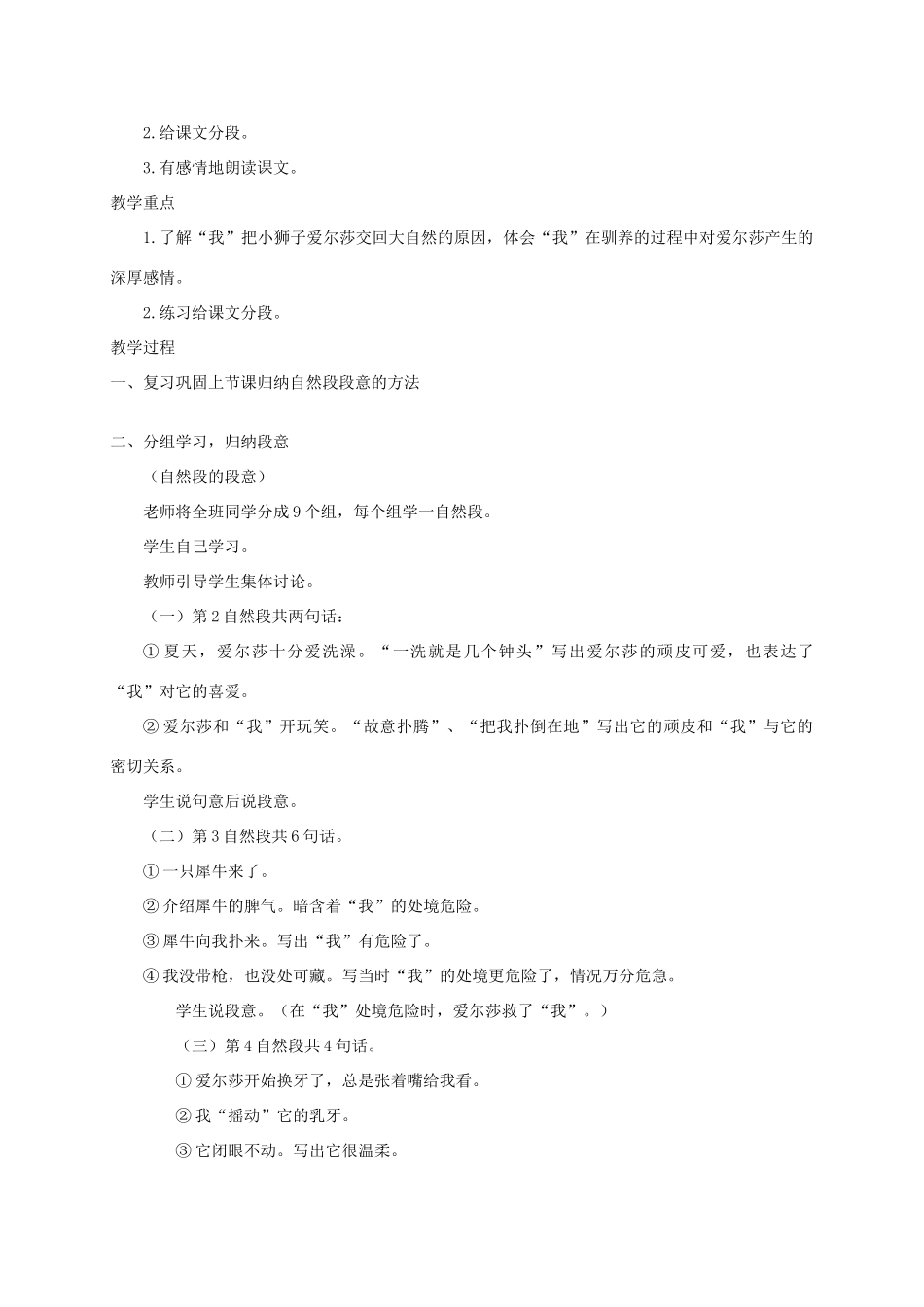 四年级语文《 小狮子爱尔莎》教案 人教版_第3页