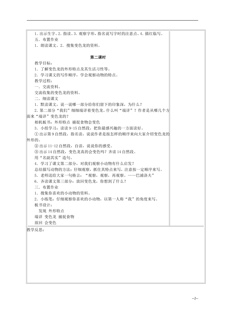 五年级语文《变色龙》教案 苏教版_第2页