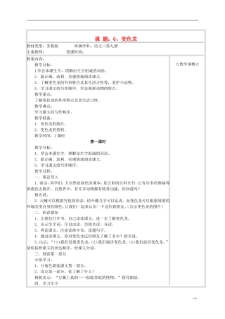 五年级语文《变色龙》教案 苏教版