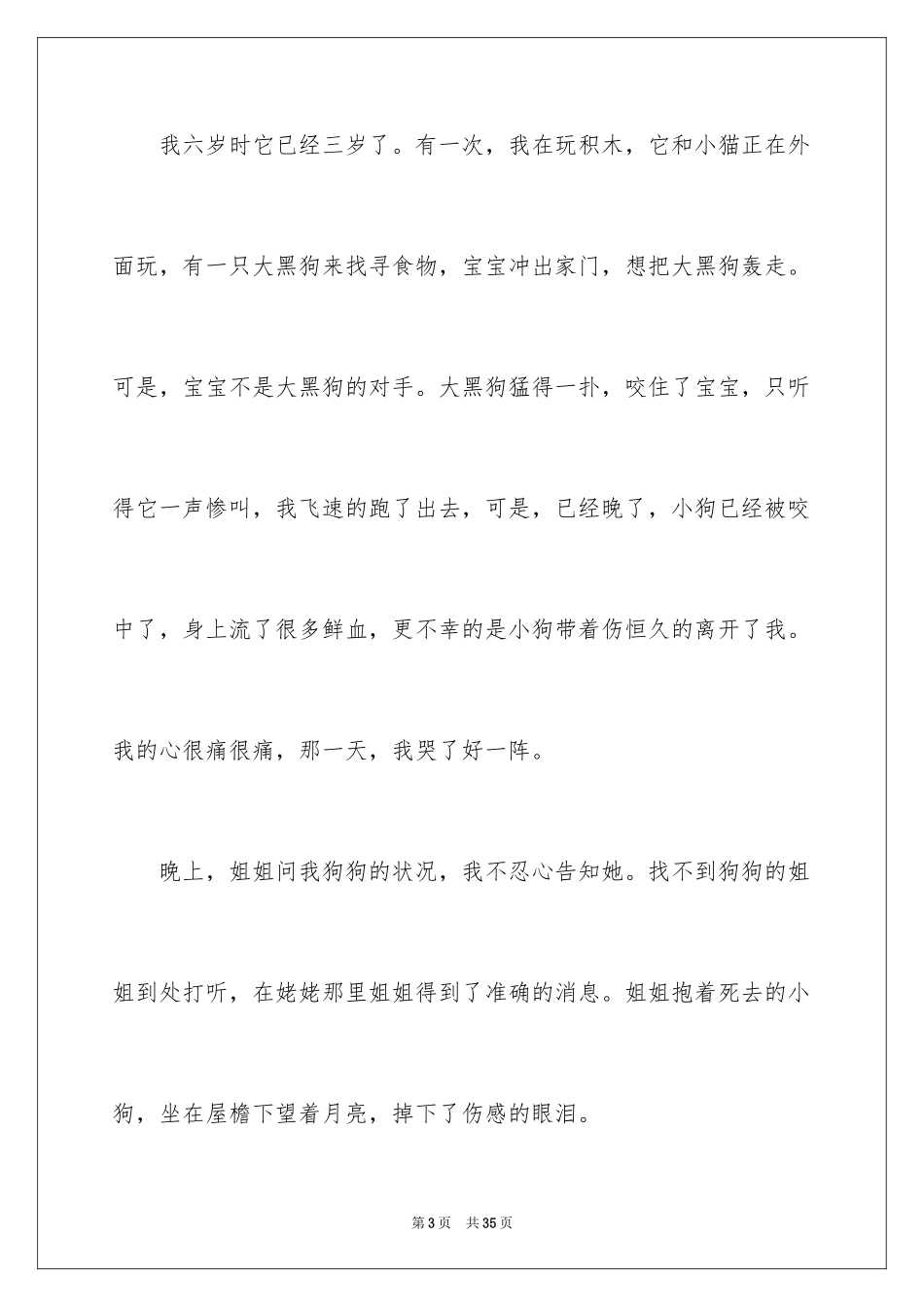 2024写狗的作文_23_第3页