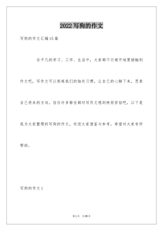 2024写狗的作文_23