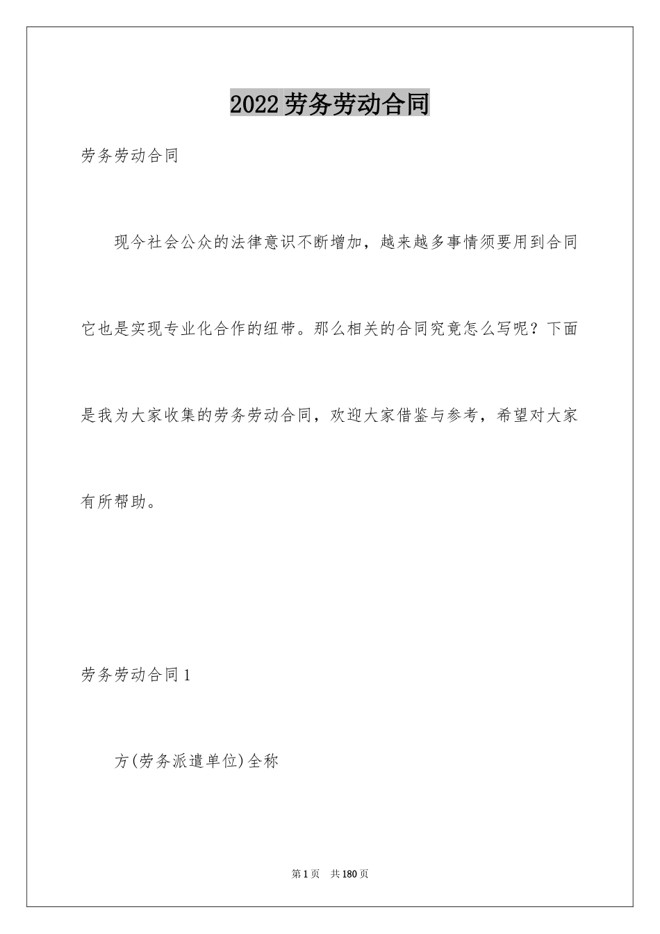 2024劳务劳动合同_2_第1页