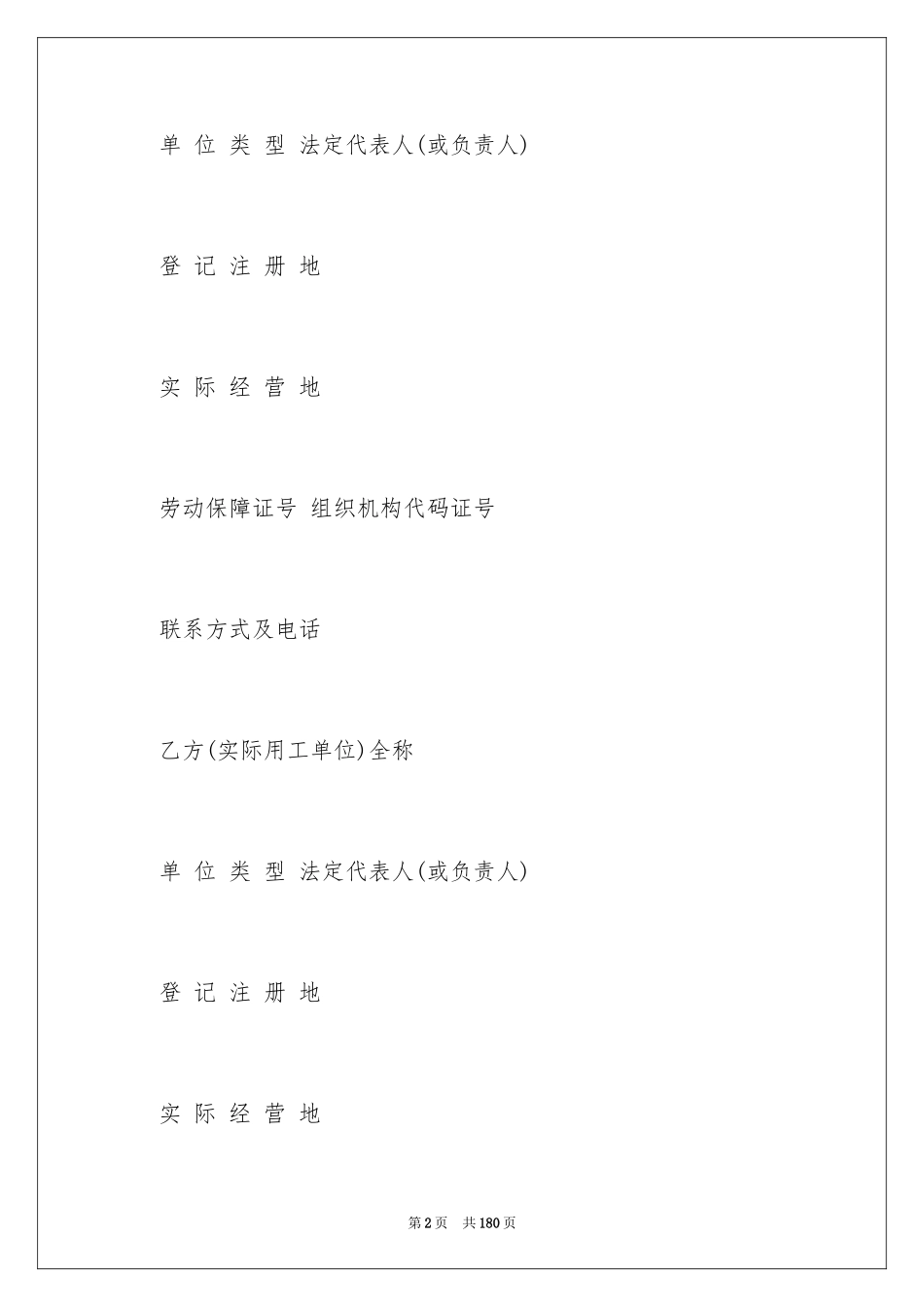 2024劳务劳动合同_2_第2页