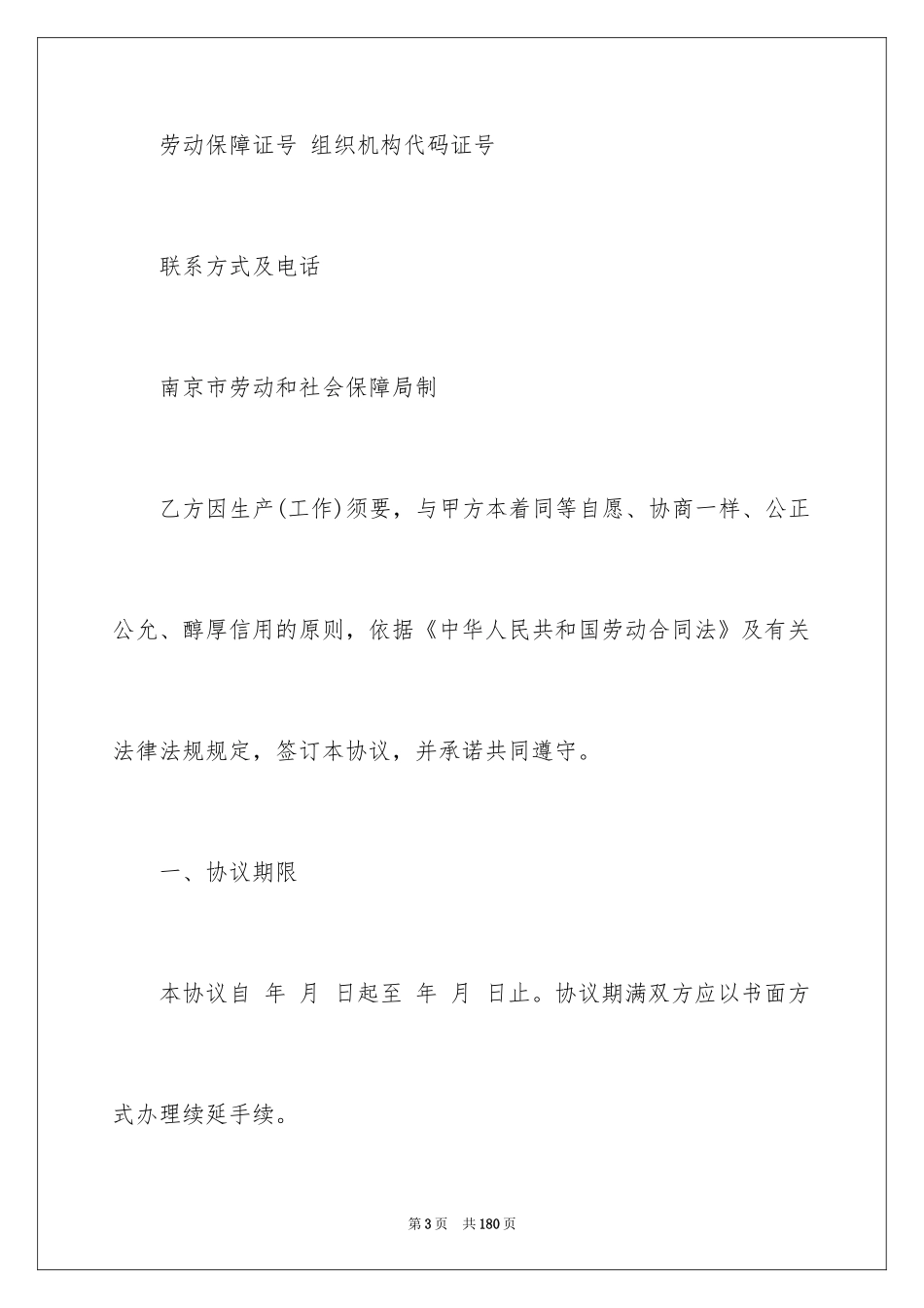 2024劳务劳动合同_2_第3页