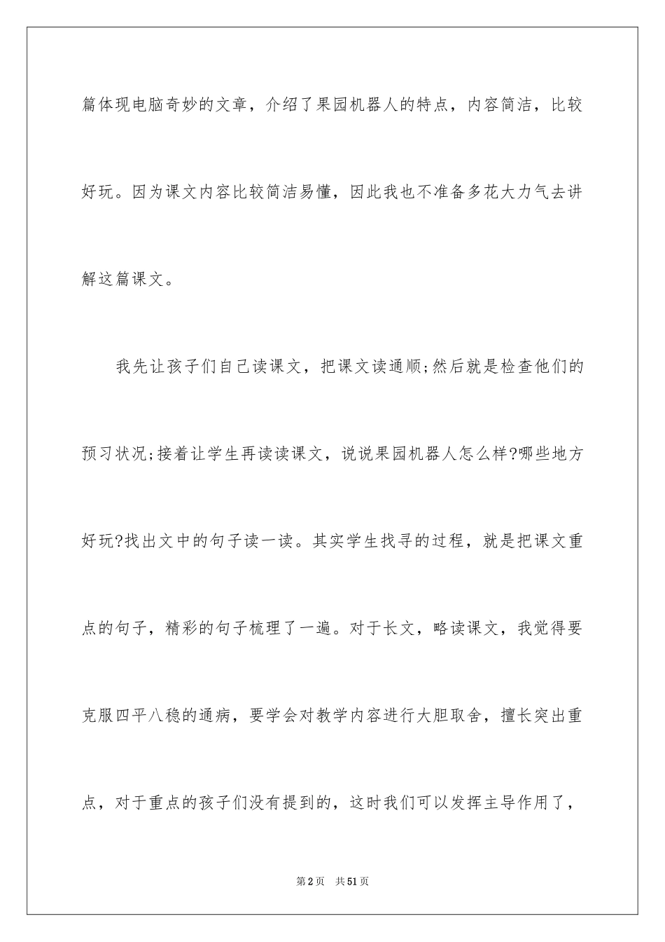 2024《果园机器人》教学反思_1_第2页