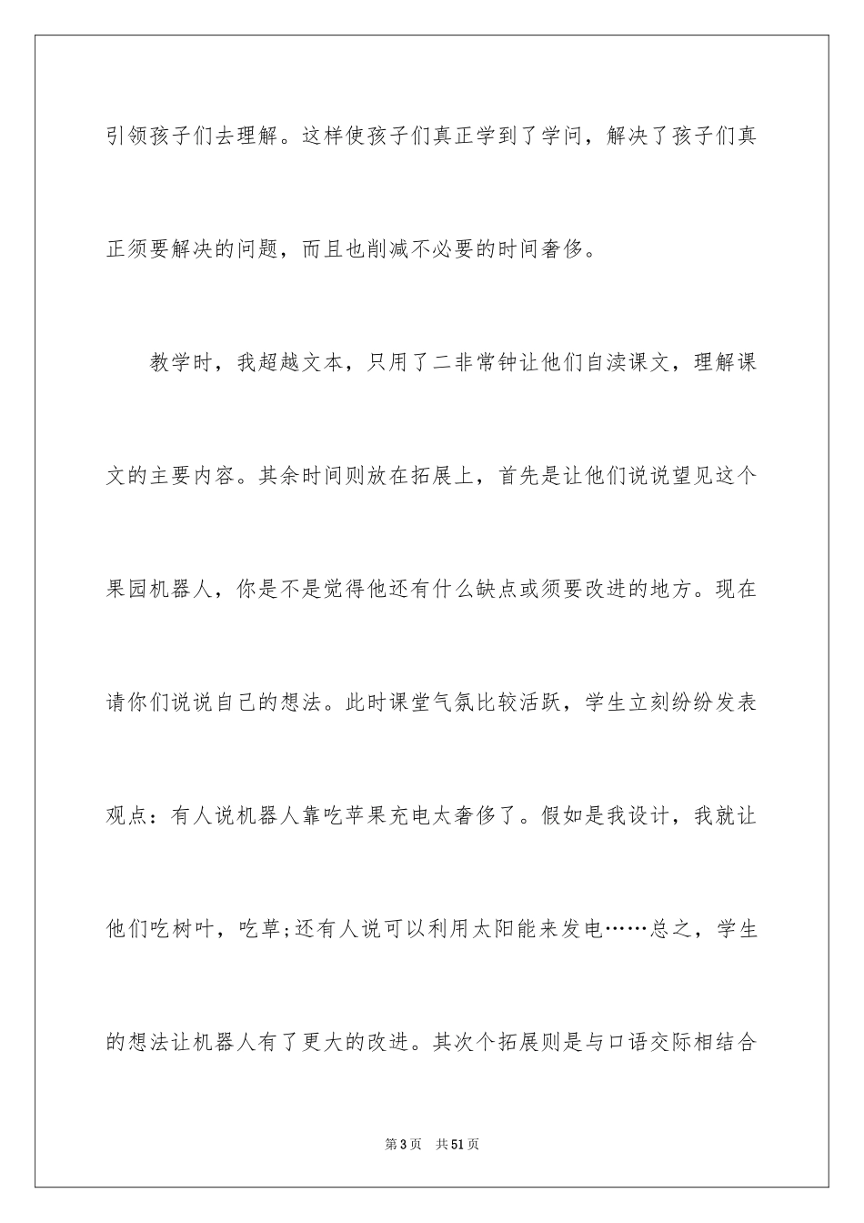 2024《果园机器人》教学反思_1_第3页