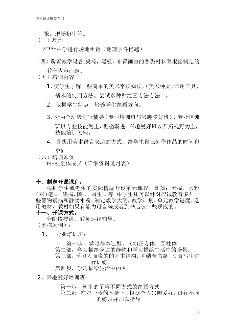美术培训班策划_第3页