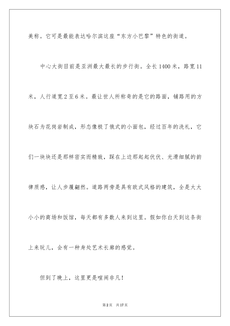 2024哈尔滨旅游日记_1_第2页