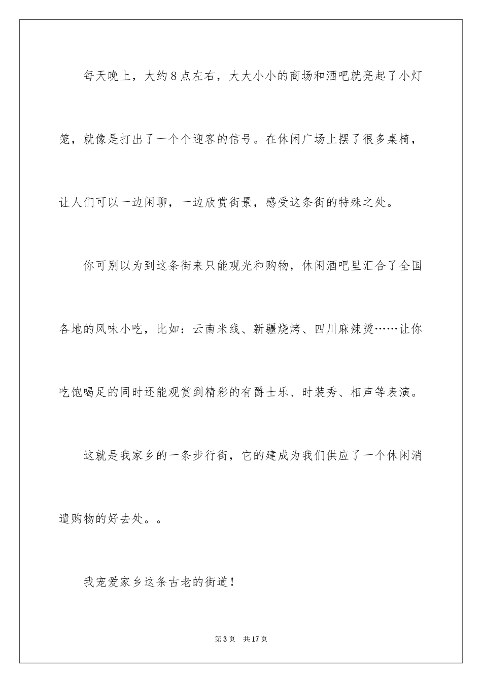 2024哈尔滨旅游日记_1_第3页