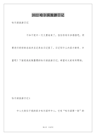 2024哈尔滨旅游日记_1