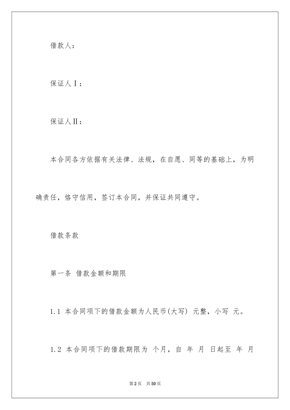 2024公司担保合同_27_第2页