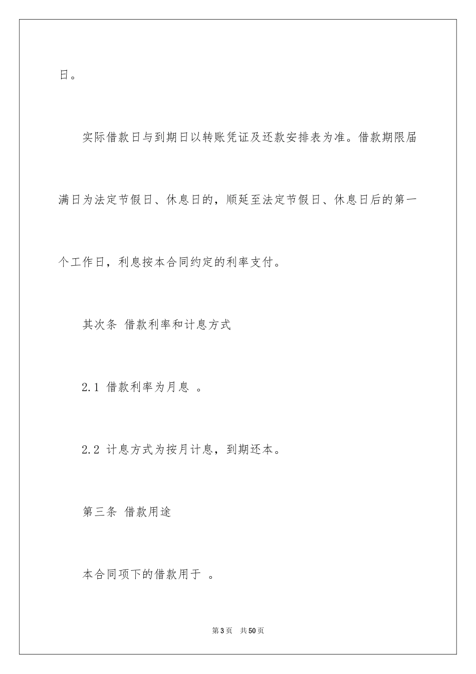 2024公司担保合同_27_第3页