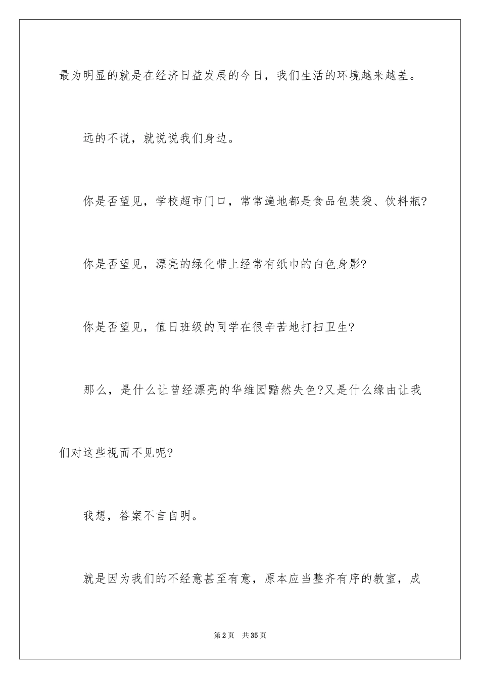 2024世界卫生日演讲稿_13_第2页