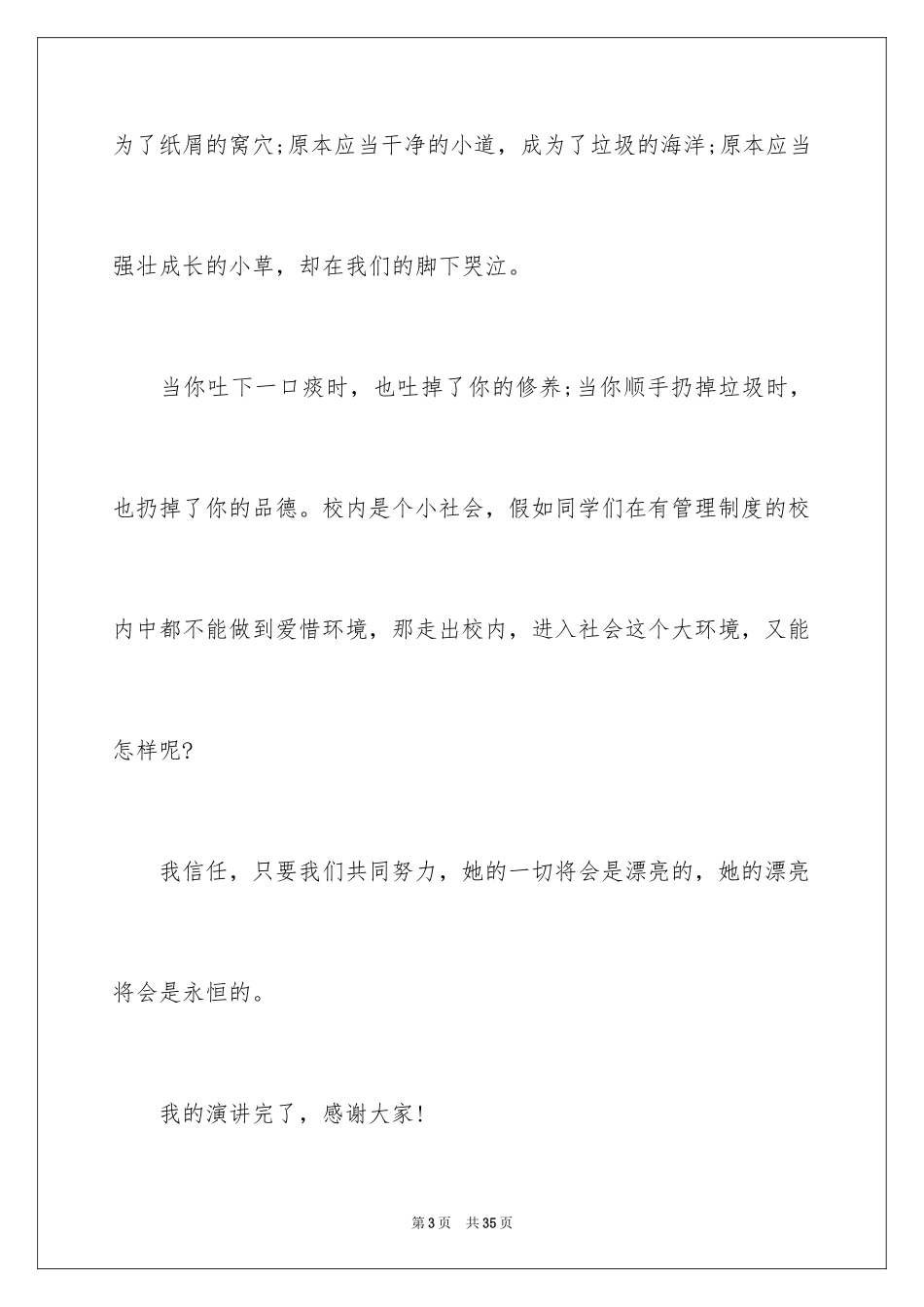 2024世界卫生日演讲稿_13_第3页