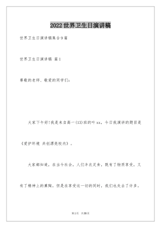 2024世界卫生日演讲稿_13