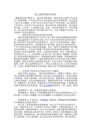 幼儿园里的阳光体育