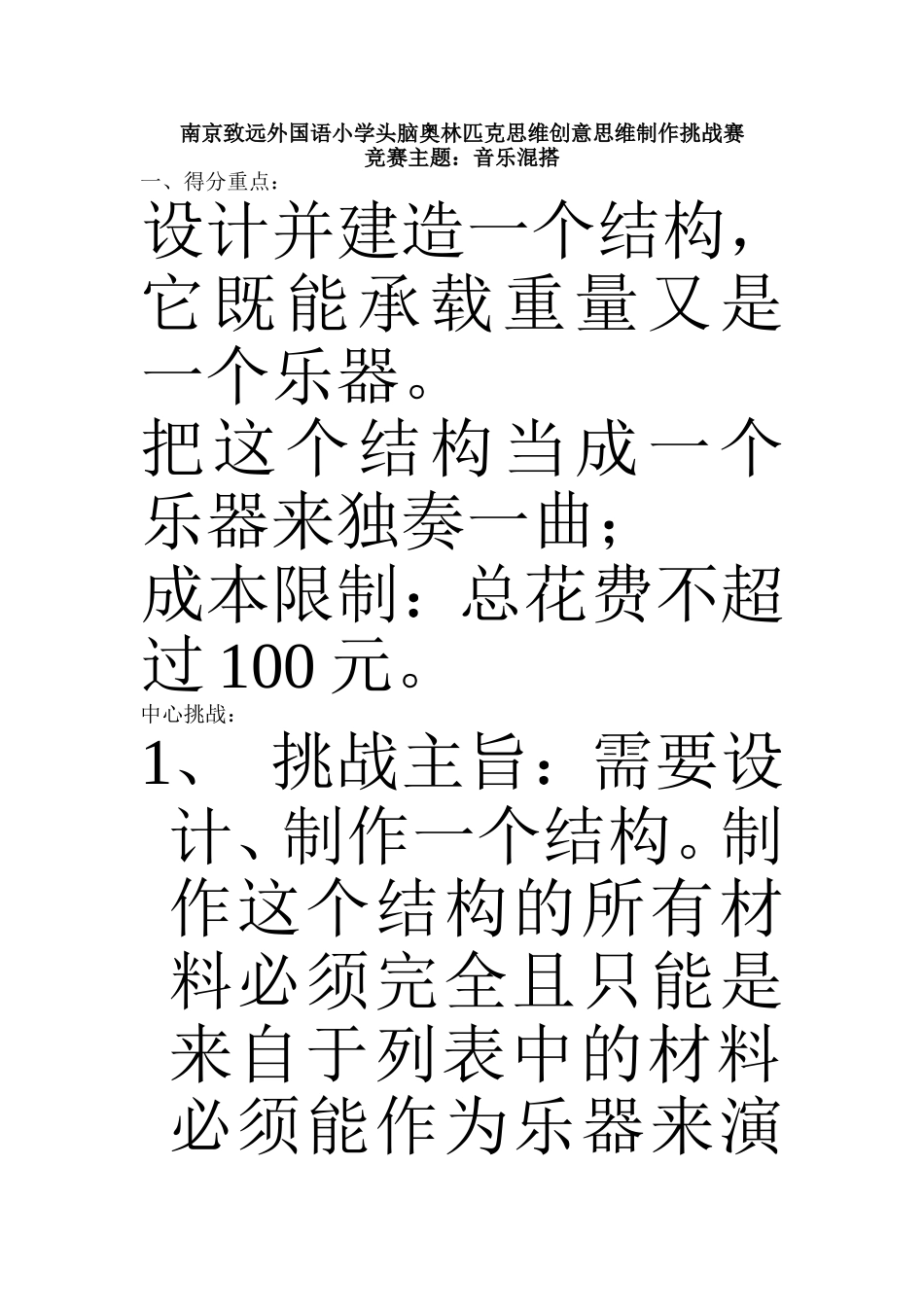 科技节头脑奥林匹克思维创意思维制作挑战赛_第1页