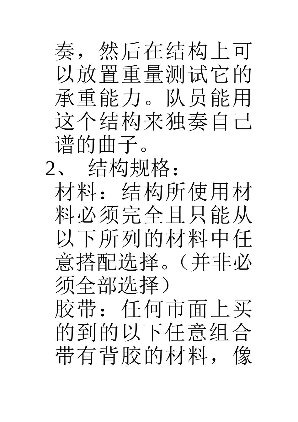 科技节头脑奥林匹克思维创意思维制作挑战赛_第2页