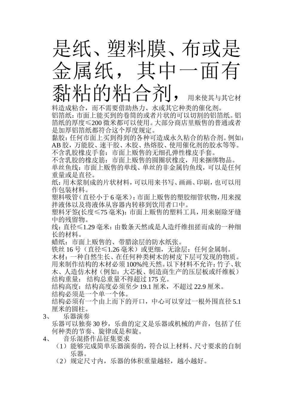 科技节头脑奥林匹克思维创意思维制作挑战赛_第3页