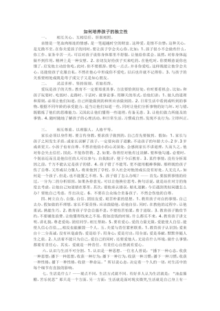 如何培养孩子的独立性 (2)