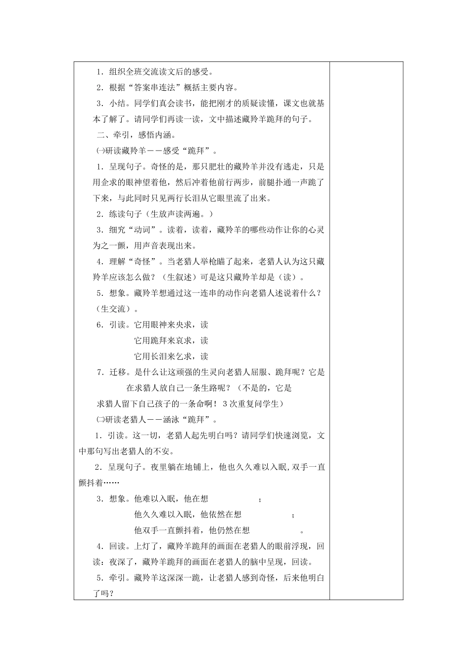 五年级语文下册 4.2藏羚羊跪拜教案1 长春版-长春版小学五年级下册语文教案_第2页