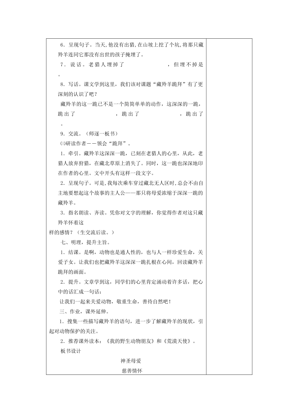 五年级语文下册 4.2藏羚羊跪拜教案1 长春版-长春版小学五年级下册语文教案_第3页