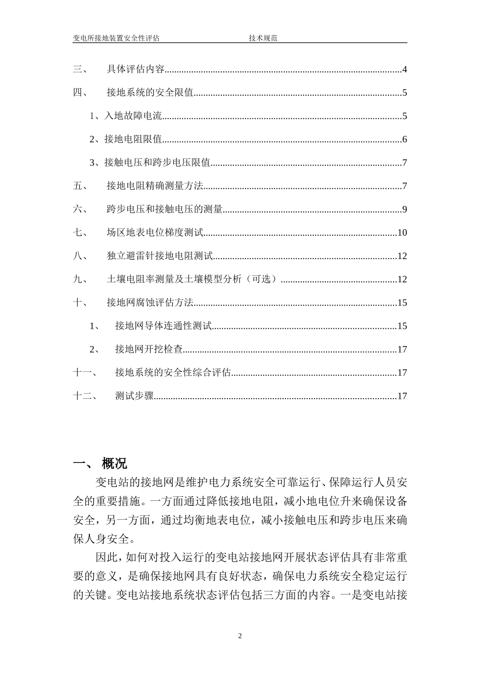 接地网评估技术规范_第2页