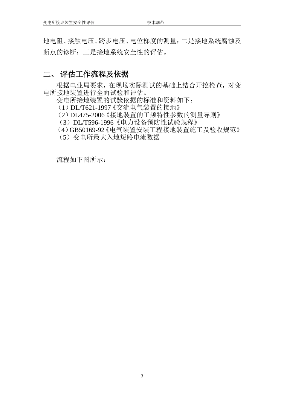 接地网评估技术规范_第3页