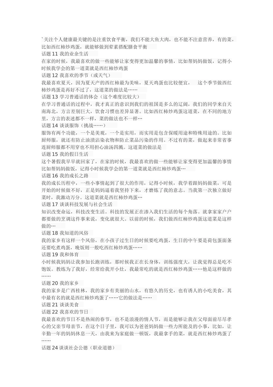 普通话考试最后一题的万能方法西红柿炒鸡蛋的制作方法是_第2页