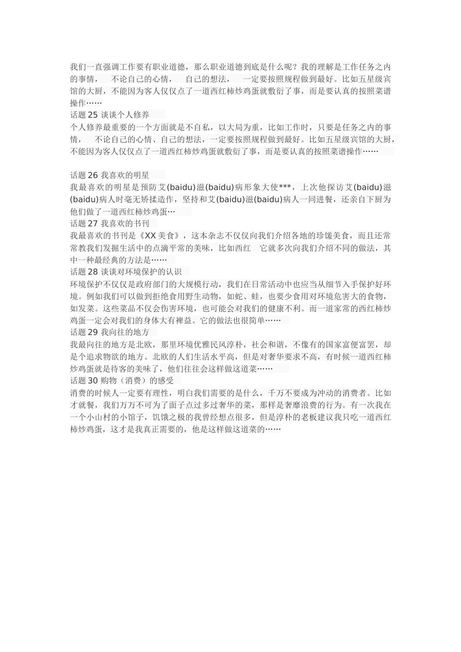 普通话考试最后一题的万能方法西红柿炒鸡蛋的制作方法是_第3页