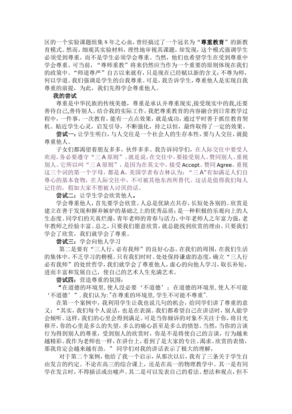 让学生学会尊重的尝试000_第2页