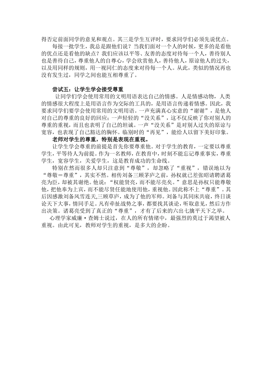 让学生学会尊重的尝试000_第3页